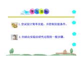 北師大版七年級(jí)上冊(cè)生物  2.2 生物學(xué)研究的基本方法 課件