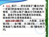 北师大版八年级上册生物  17.2 我国的动物资源及保护 课件