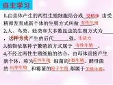 北师大版八年级上册生物  19.3 植物的生殖方式 课件