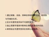 北师大版八年级上册生物  20.5 遗传与环境 课件