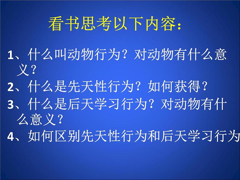 北师大版八年级上册生物  16.1 先天性行为和后天学习行为 课件第3页