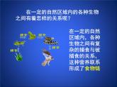 北师大版八年级上册生物  17.1 动物在生物圈中的作用 课件