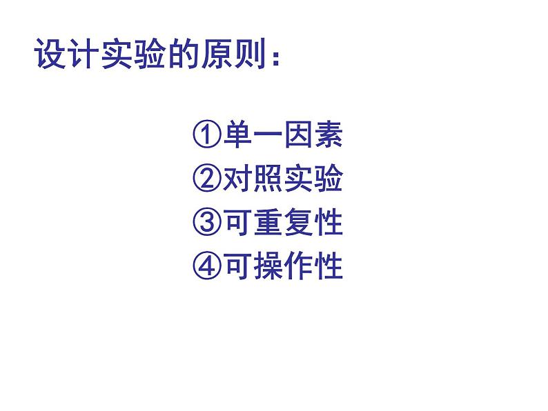 人教版七年级上册生物  1.2.1生物与环境的关系 课件08