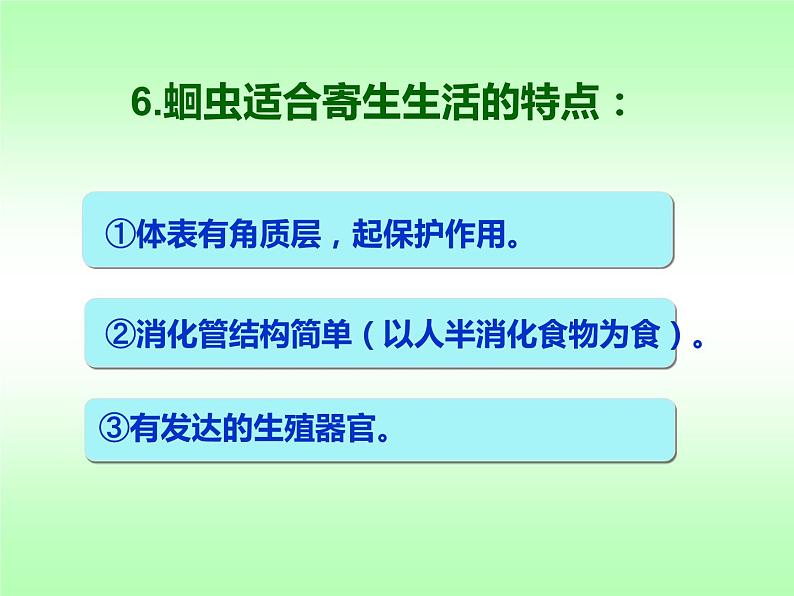 人教版八年级上册生物  5.1.2 线形动物和环节动物 课件08