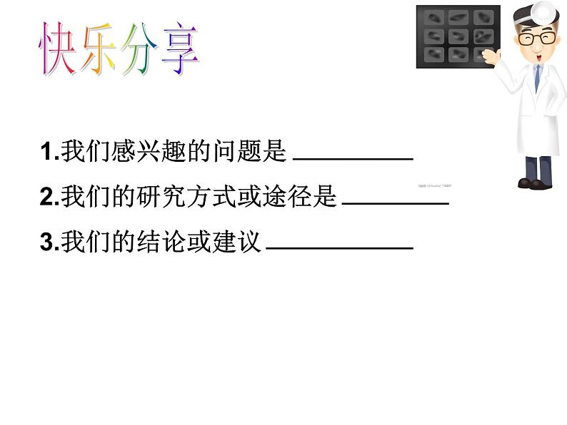 人教版八年级上册生物  5.4.2 细菌 课件05