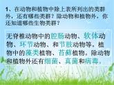 人教版八年级上册生物  6.2 认识生物的多样性 课件