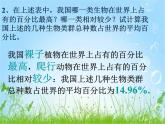 人教版八年级上册生物  6.2 认识生物的多样性 课件