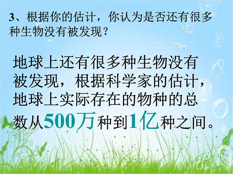 人教版八年级上册生物  6.2 认识生物的多样性 课件06