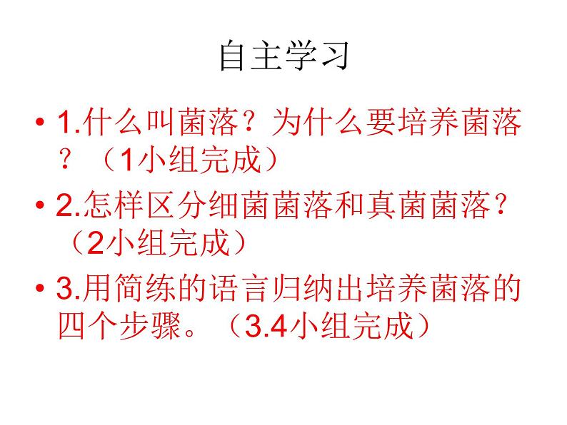 人教版八年级上册生物  5.4.1 细菌和真菌的分布 课件05