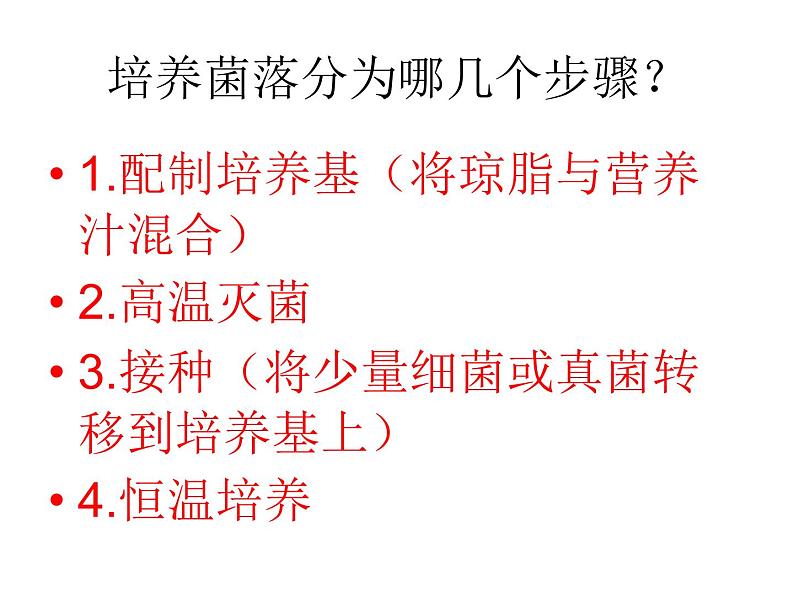 人教版八年级上册生物  5.4.1 细菌和真菌的分布 课件08