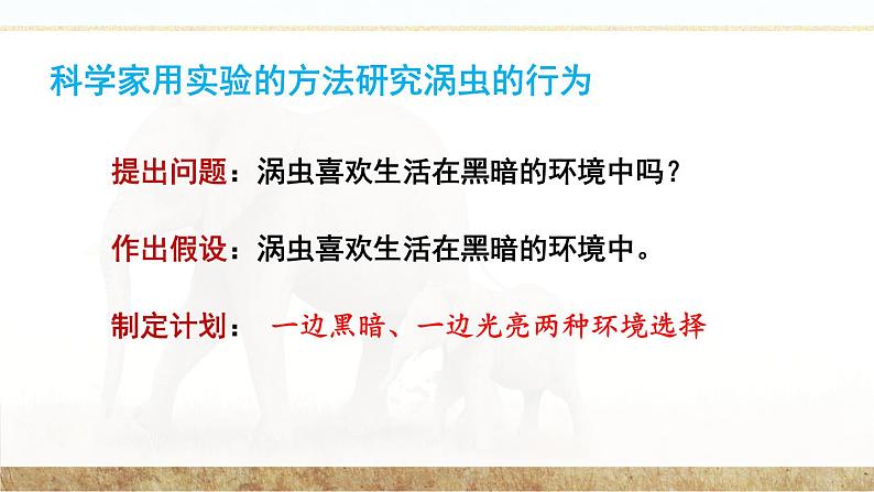 北师大版八上生物16.1《先天性行为和后天学习行为》课件+视频08