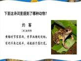 北师大版八上生物19.2《动物的生殖和发育》第2课时 两栖动物、鸟类的生殖和发育 课件+视频
