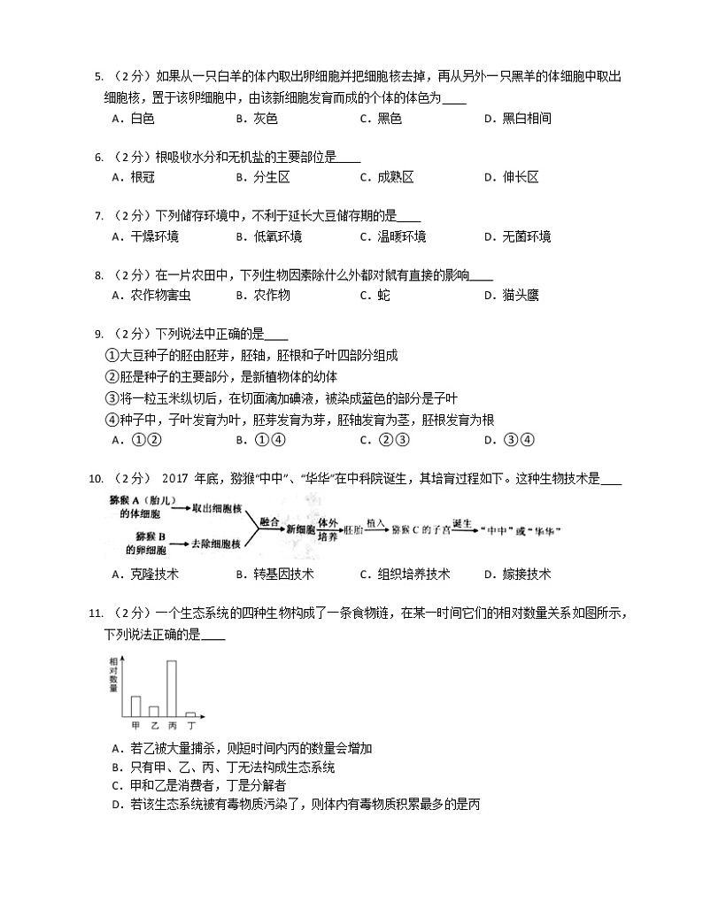 广东省梅州市茶背中学2022—2023学年八年级上学期开学考试生物试卷（Word版含答案）第2页