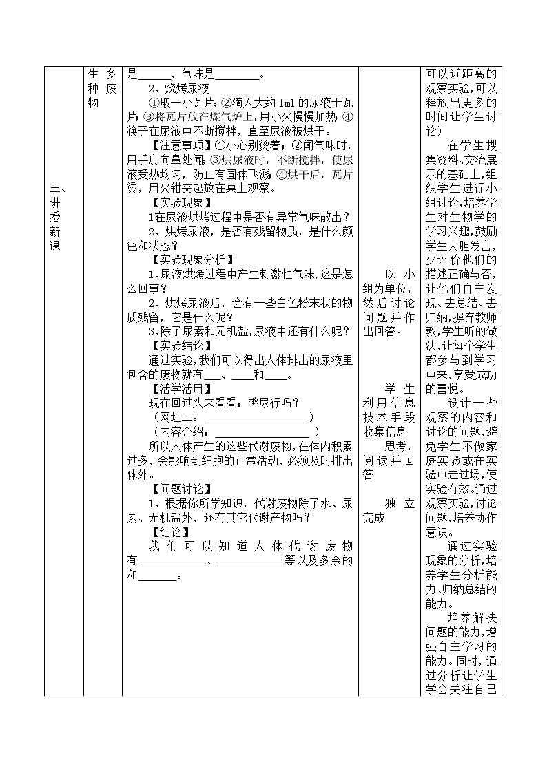 义务教育教科书北京师范大学出版社出版的七年级生物下册第4单元第11章第1节人体产生的代谢废物教案第3页