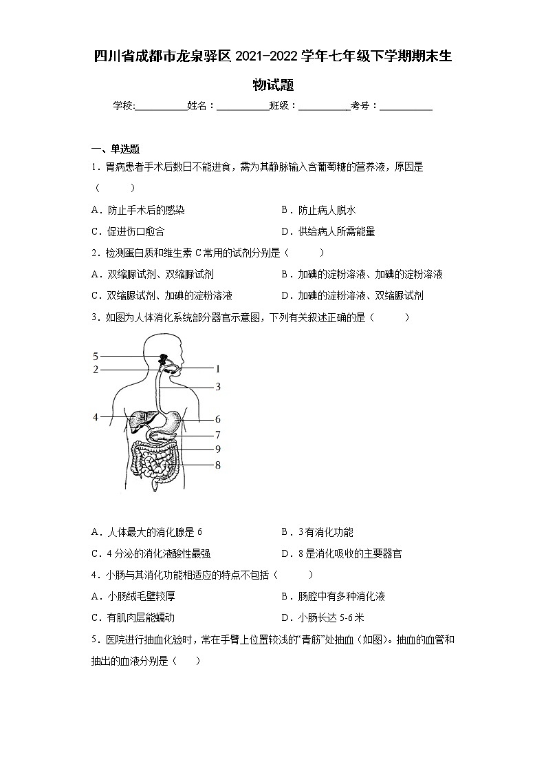 四川省成都市龙泉驿区2021-2022学年七年级下学期期末生物试题(含答案)01