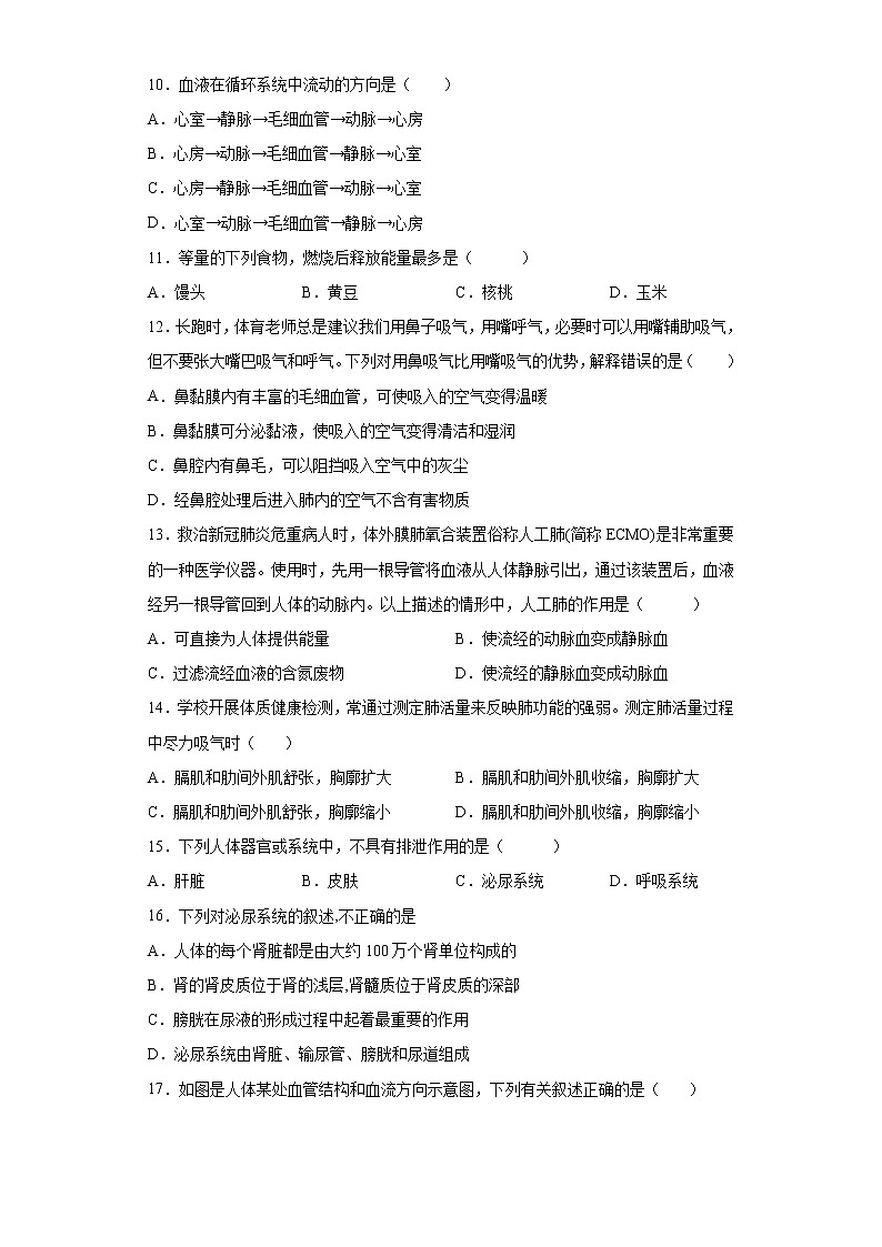 四川省成都市龙泉驿区2021-2022学年七年级下学期期末生物试题(含答案)03