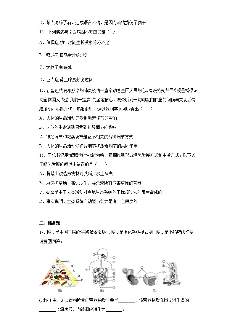 辽宁省盘锦市大洼区2021-2022学年七年级下学期期末生物试题(含答案)03