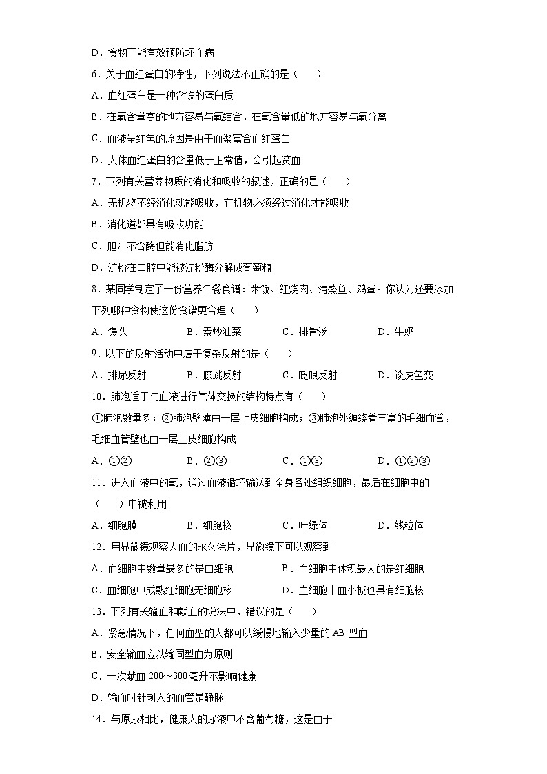 四川省眉山市东坡区2021-2022学年七年级下学期期末生物试题(含答案)第2页