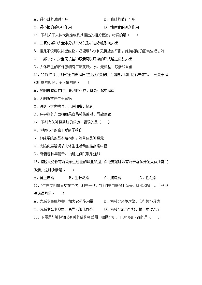 四川省眉山市东坡区2021-2022学年七年级下学期期末生物试题(含答案)第3页