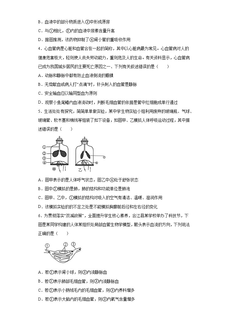 四川省泸州市合江县2021-2022学年七年级下学期期末生物试题(含答案)第2页