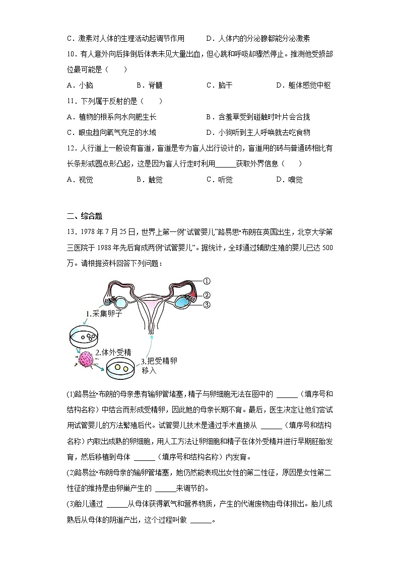 辽宁省沈阳市沈河区2021-2022学年七年级下学期期末生物试题(含答案)02