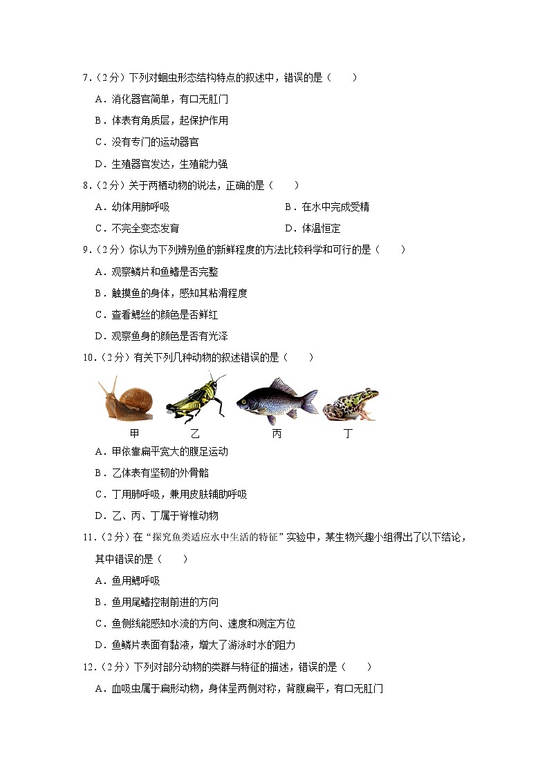 山西省襄汾县2021-2022学年八年级上学期第一次月考生物试卷（Word版含答案）02
