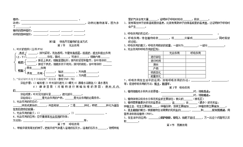 北师大版七年级上册生物复习提纲（填空）02