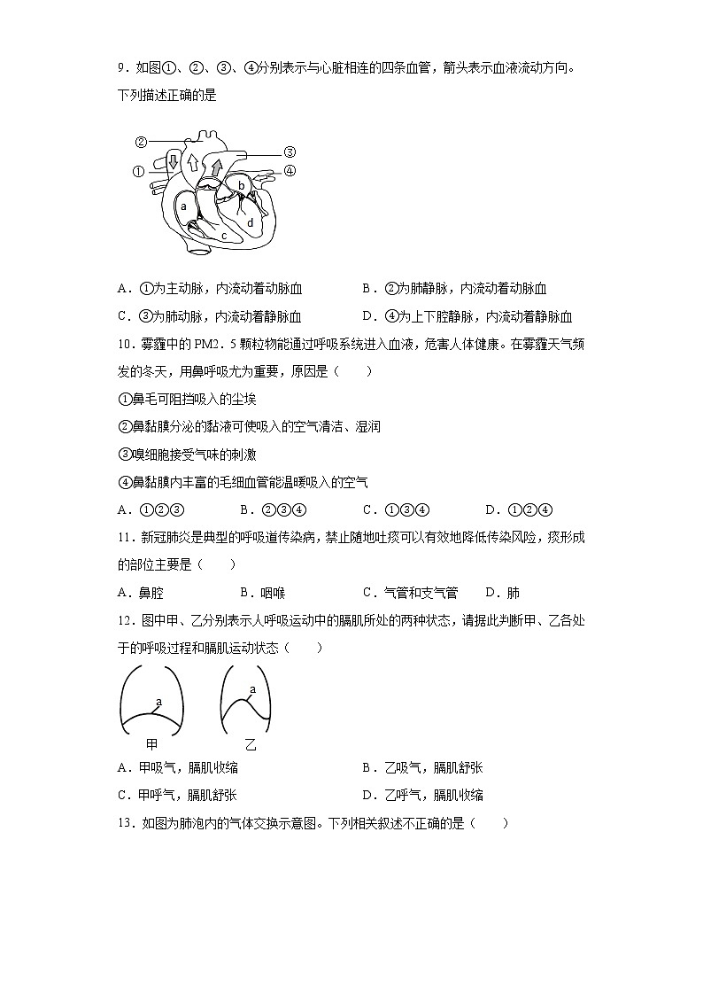 四川省成都市天府新区2021-2022学年七年级下学期期末生物试题(含答案)02