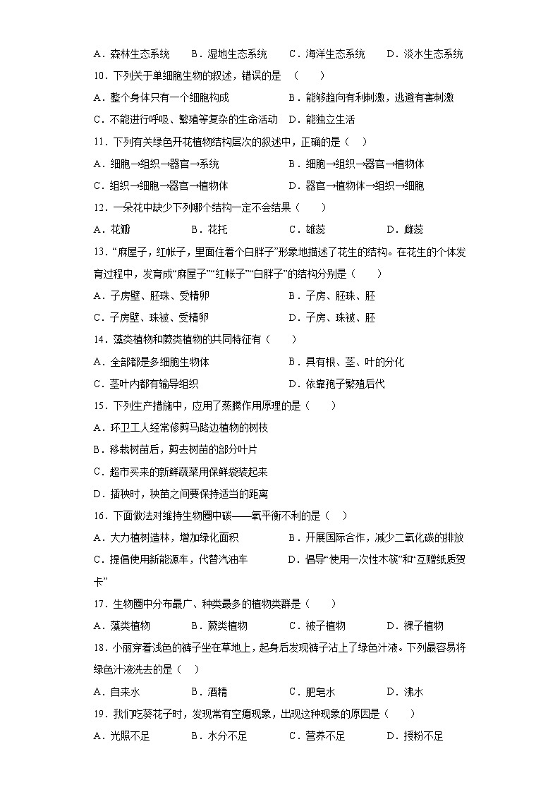 黑龙江省牡丹江市林口县2021-2022学年七年级上学期期末生物试题(含答案)第2页