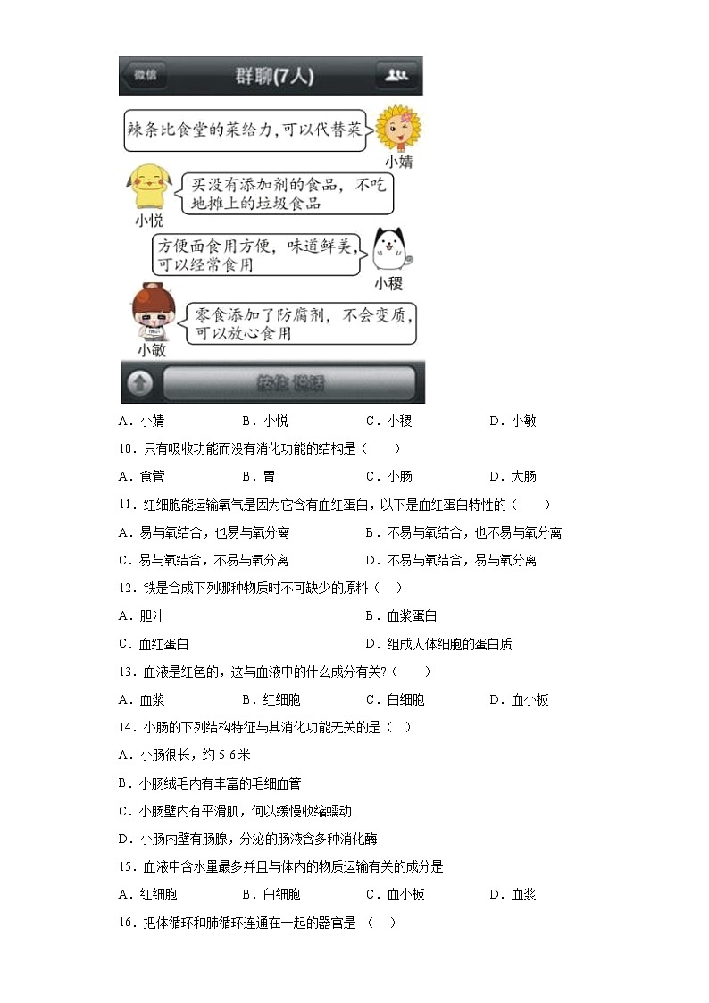 福建省泉州市安溪县2021-2022学年七年级下学期期中生物试题(含答案)02