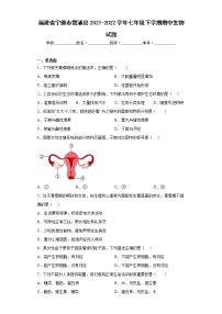 福建省宁德市霞浦县2021-2022学年七年级下学期期中生物试题(含答案)