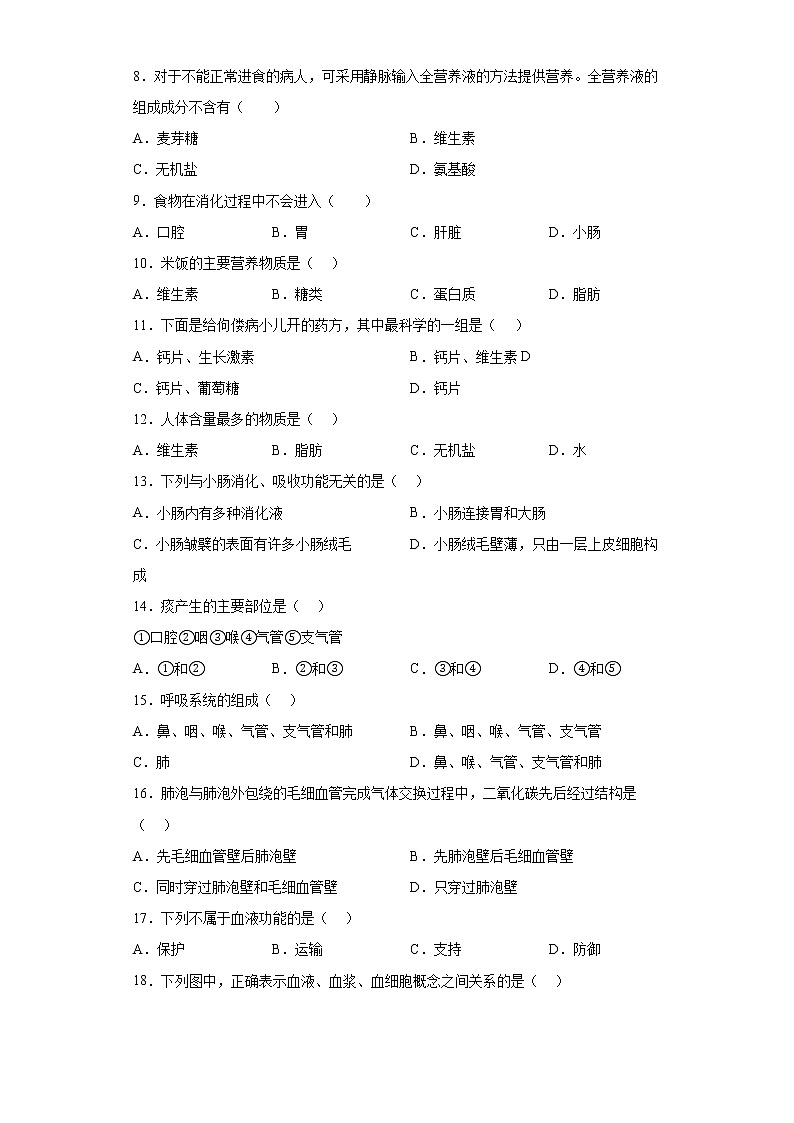 福建省宁德市霞浦县2021-2022学年七年级下学期期中生物试题(含答案)02