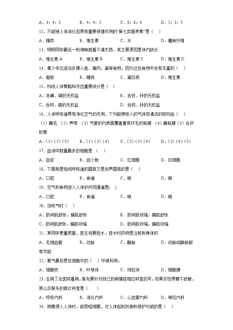 黑龙江大庆市肇源县超等蒙古族乡学校等几校2021-2022学年七年级下学期期中联考生物试题(含答案)02