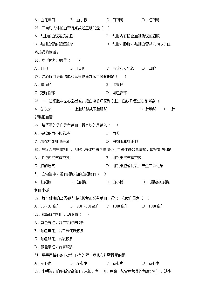 黑龙江大庆市肇源县超等蒙古族乡学校等几校2021-2022学年七年级下学期期中联考生物试题(含答案)03