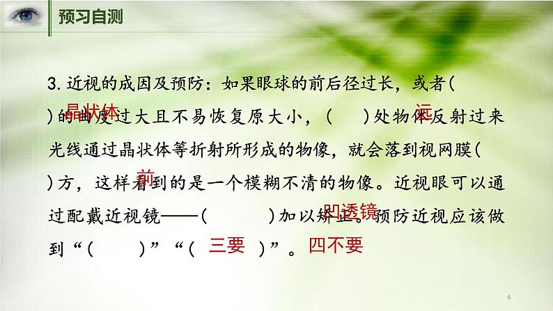 人教版七年级生物下册第六章第一节人体对外界环境的感知课件（共19页）第6页