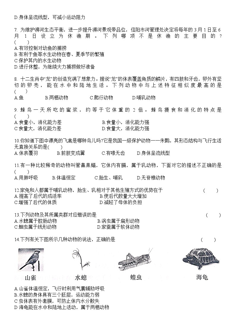 人教版八年级生物上册第五单元第一章动物的主要类群测试题02