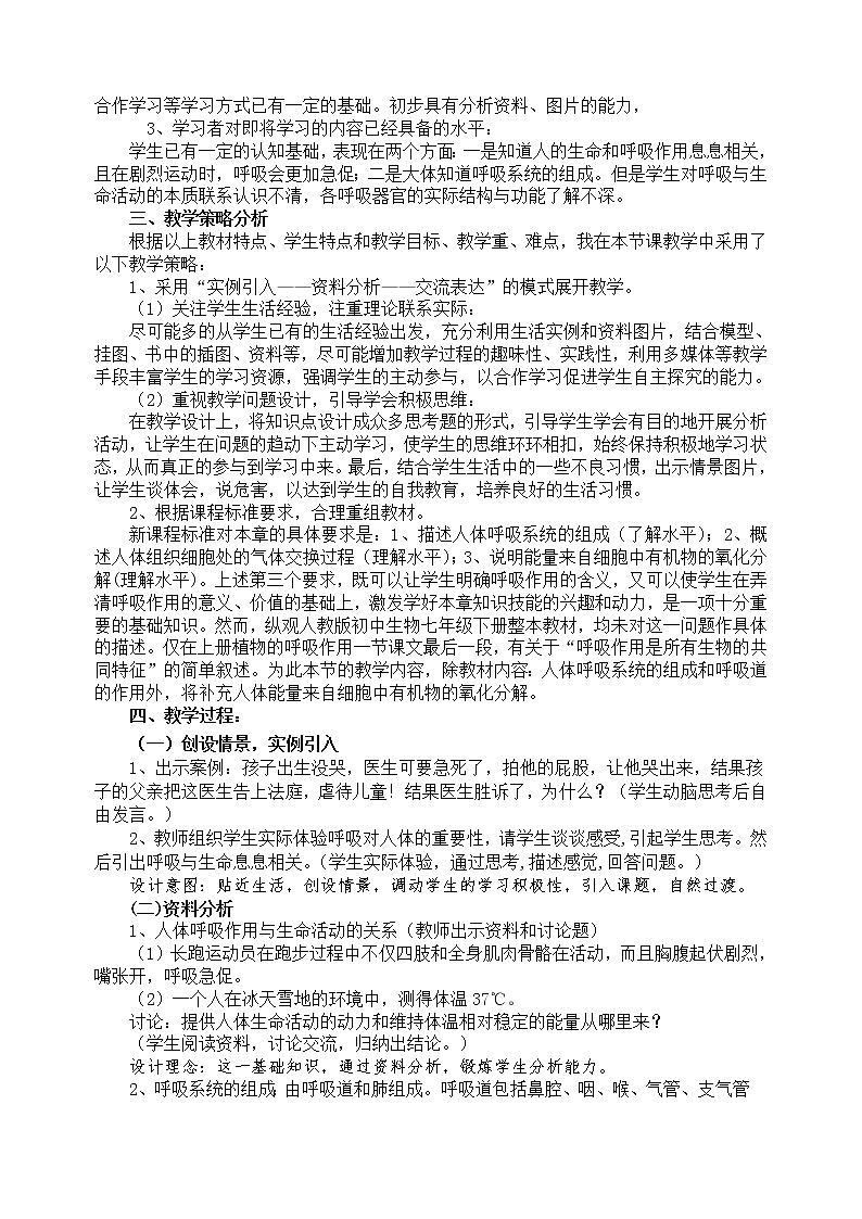 第一节《呼吸道对空气的处理》教学设计02