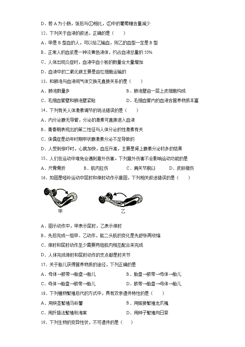 青海省海东市互助县2021-2022学年八年级下学期期中生物试题(含答案)第3页