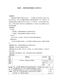 初中生物人教版 (新课标)七年级上册第一节 藻类、苔藓和蕨类植物教学设计