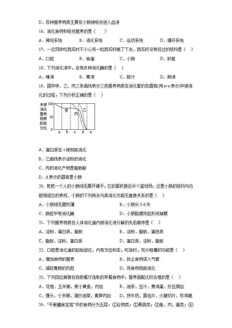 黑龙江省七台河市桃山区2021-2022学年六年级下学期期中生物试题(含答案)03