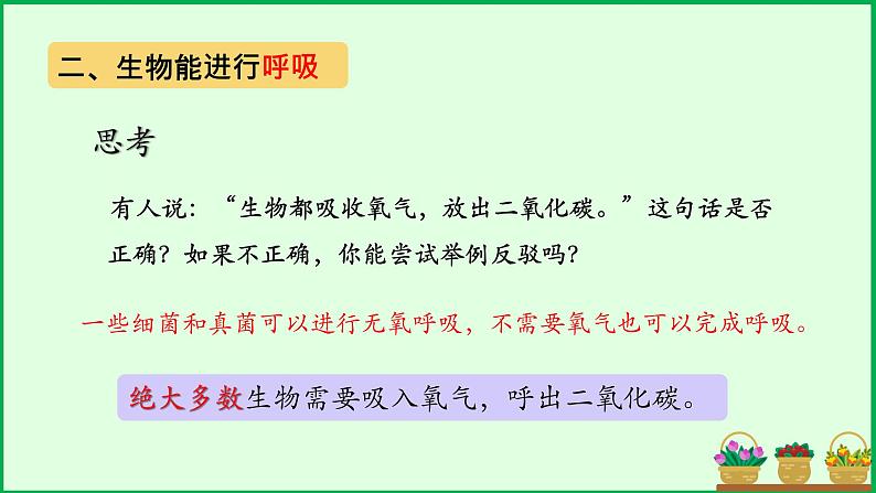 七年级生物 生物的特征 课件07