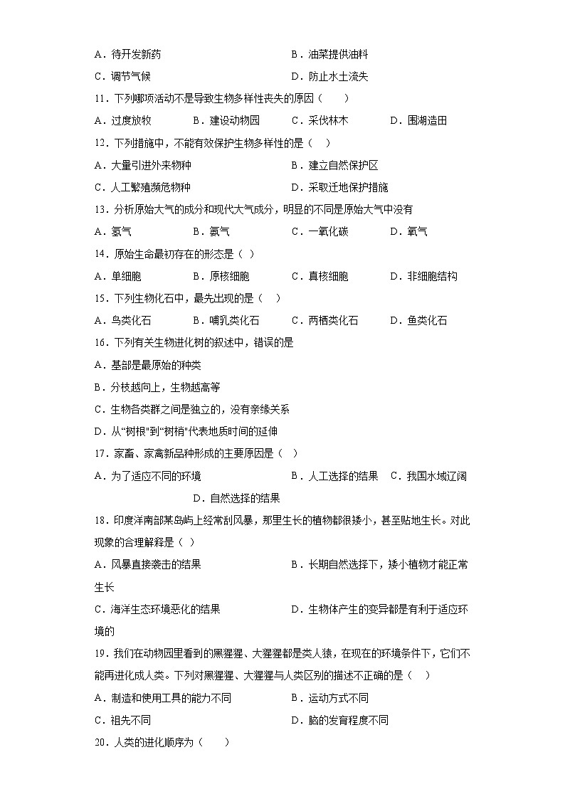 河南省周口市西华县2021-2022学年八年级上学期期中生物试题(含答案)02