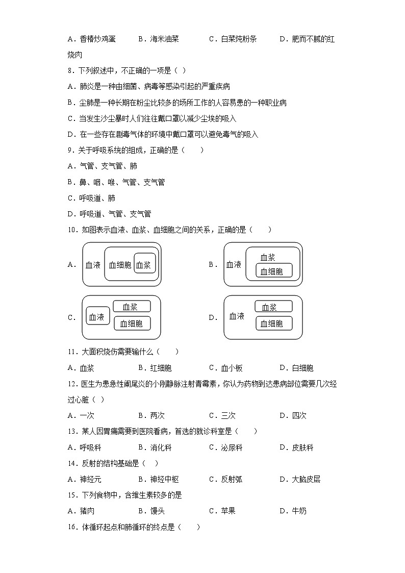 黑龙江省齐齐哈尔碾子山区2021-2022学年七年级下学期期末生物试题(含答案)02