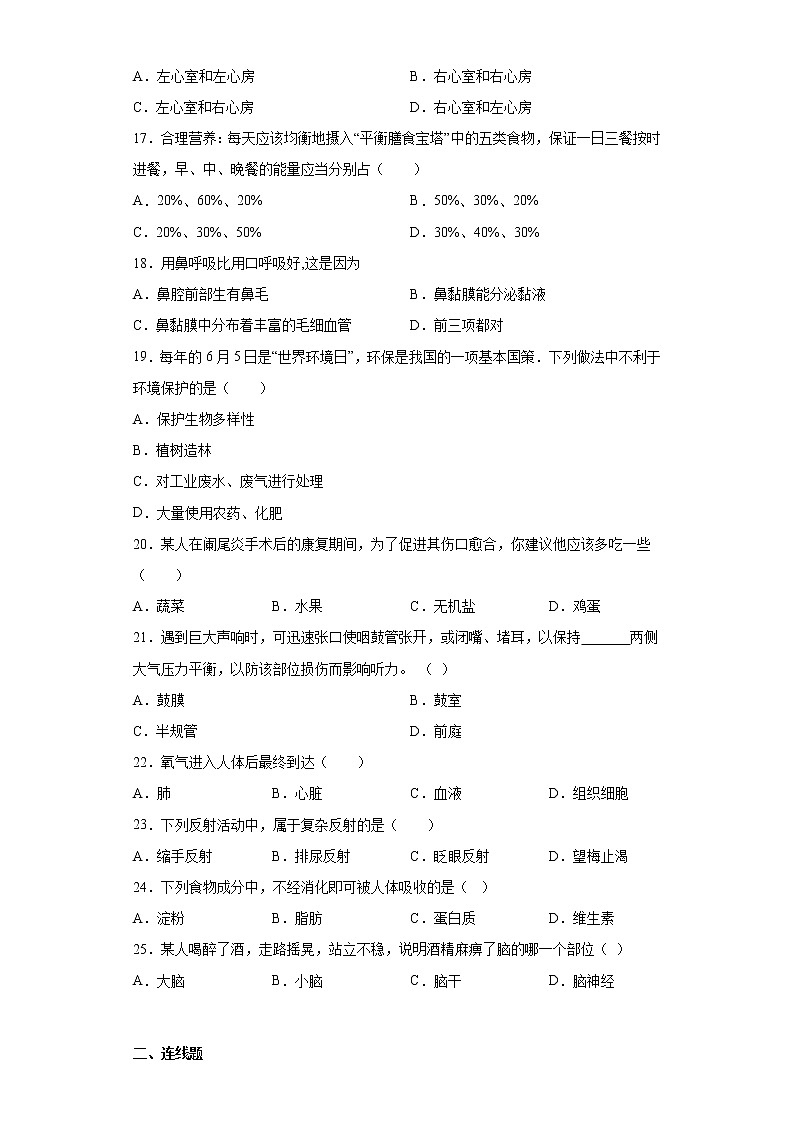 黑龙江省齐齐哈尔碾子山区2021-2022学年七年级下学期期末生物试题(含答案)03