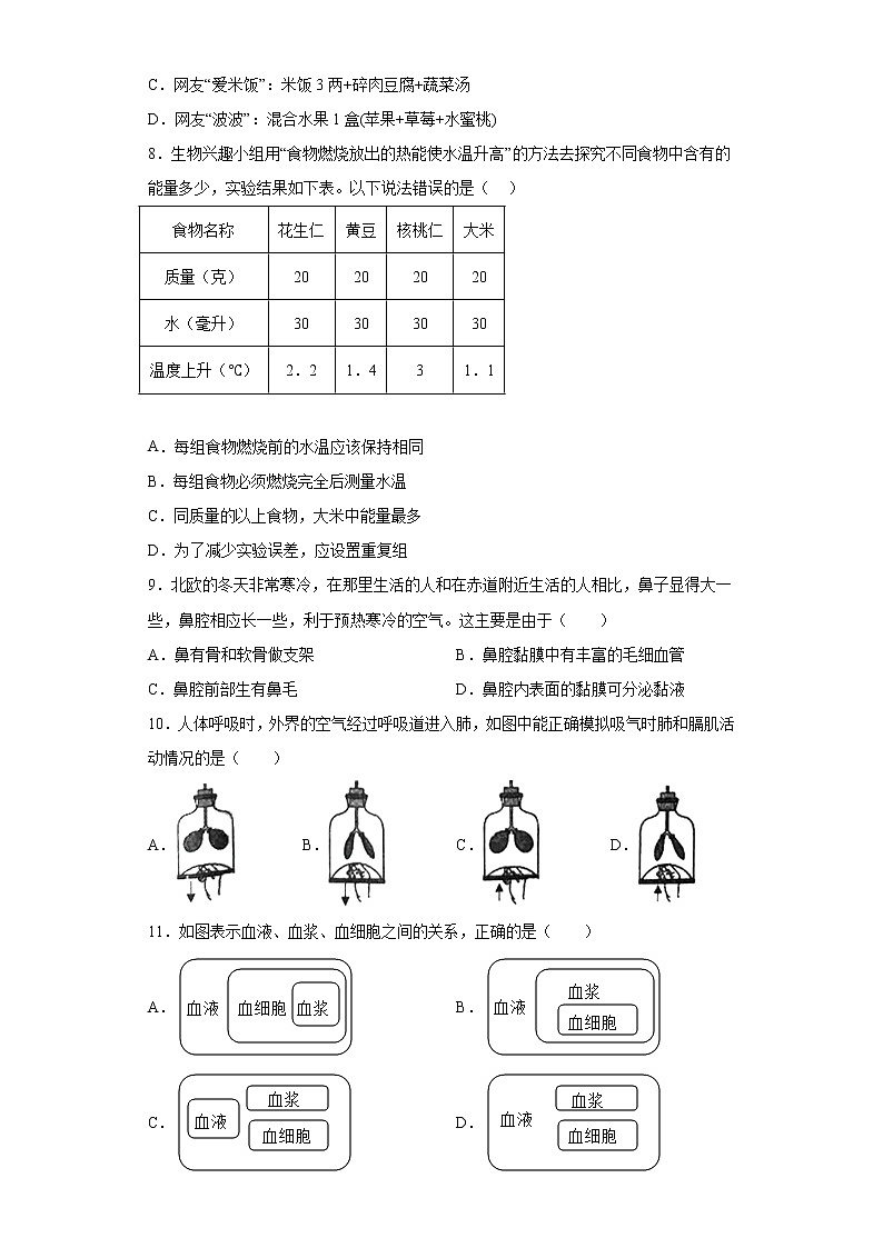 青海省玉树州杂多县2021-2022学年七年级下学期期末生物试题(含答案)第2页