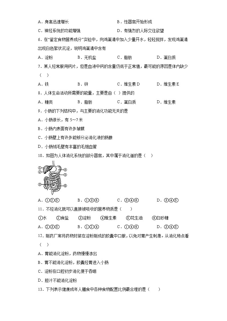 福建省泉州市永春县城区、侨中片区2021-2022学年七年级下学期期中生物试题(含答案)第2页