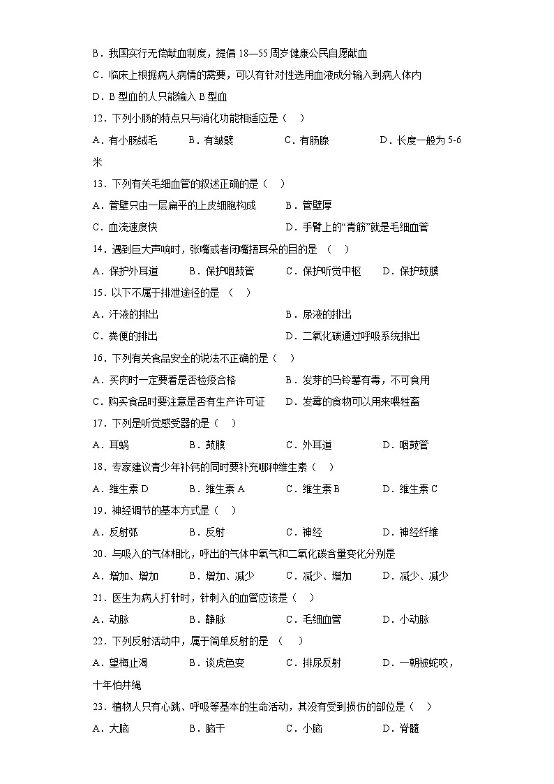 黑龙江省宁安市2021-2022学年七年级下学期期末生物试题(含答案)02