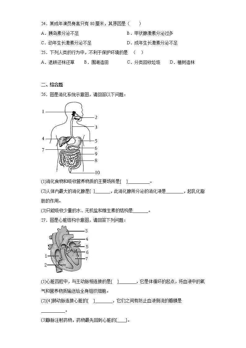 黑龙江省宁安市2021-2022学年七年级下学期期末生物试题(含答案)03