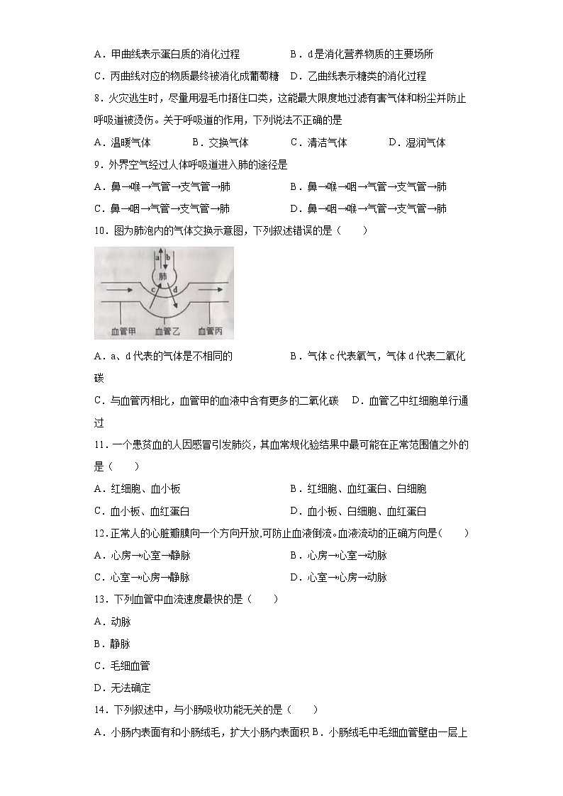黑龙江省齐齐哈尔铁锋区2021-2022学年七年级下学期期末生物试题(含答案)02