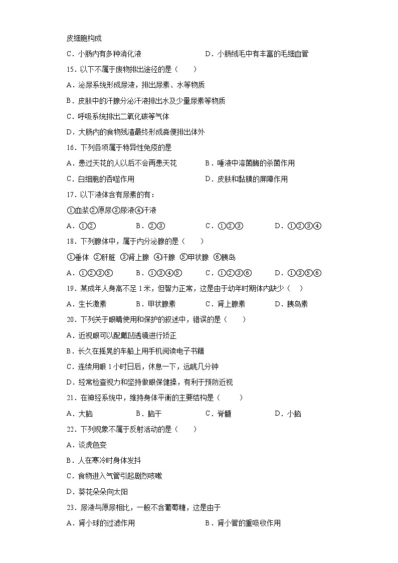 黑龙江省齐齐哈尔铁锋区2021-2022学年七年级下学期期末生物试题(含答案)03